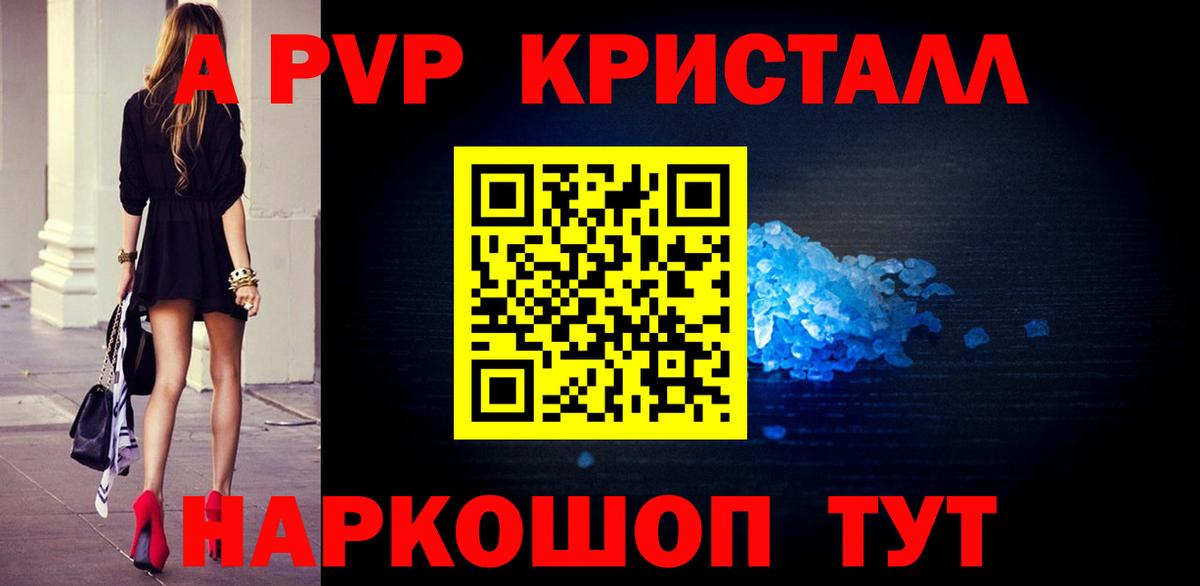 Петропавловск-Камчатский  Альфа ПВП крисы CK  APVP  как найти закладки  A-PVP крисы CK  Вход с VPN 
