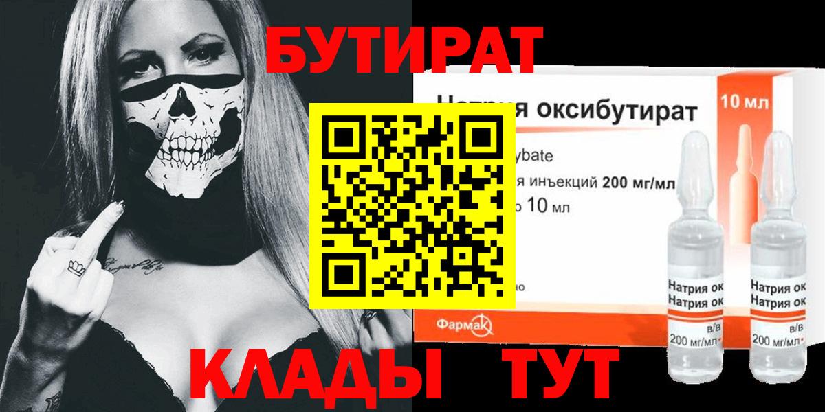 Бутират оксибутират  Вход с VPN  Петропавловск-Камчатский 