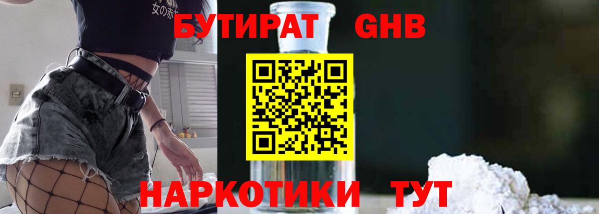 Бутират оксибутират Петропавловск-Камчатский