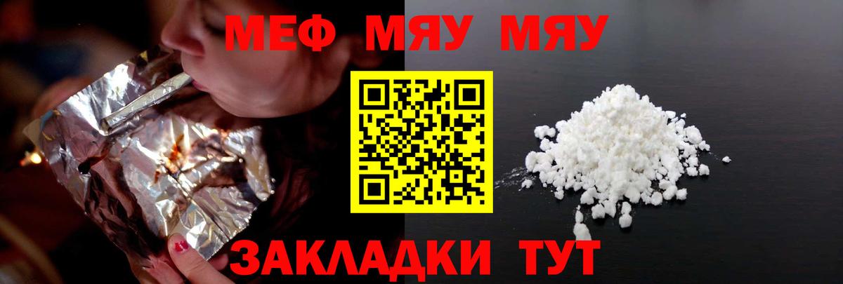 Мефедрон  Вход с VPN  цены   МЕФ мяу мяу  Петропавловск-Камчатский 