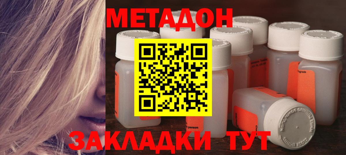 Петропавловск-Камчатский  Метадон VHQ  Вход с VPN  Метадон кристалл 