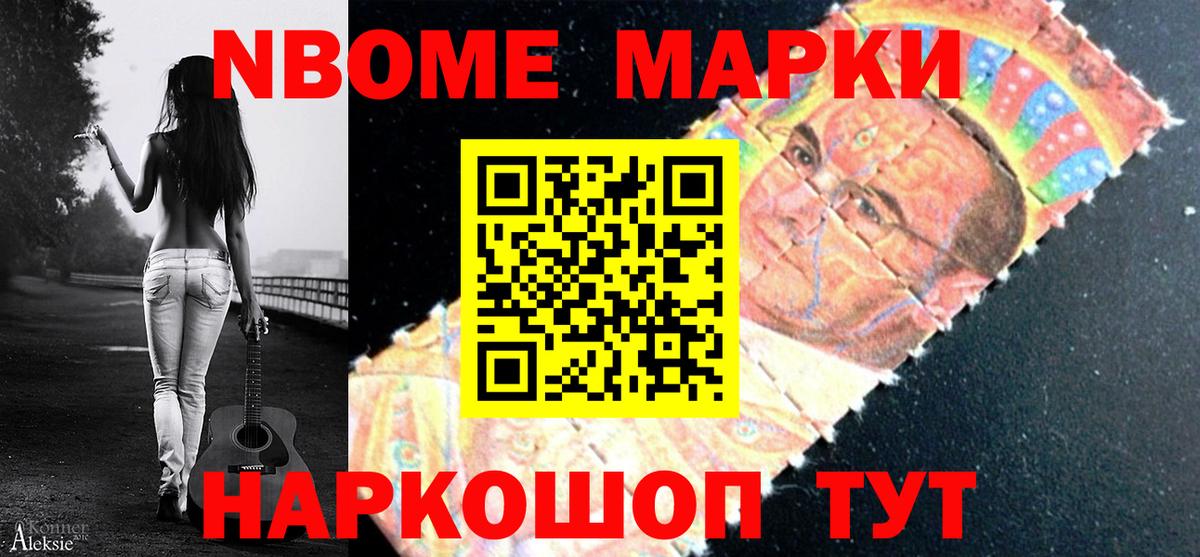 Марки NBOMe  Вход с VPN  Наркотические марки 1,5мг  Петропавловск-Камчатский  Наркотические марки 1,5мг 