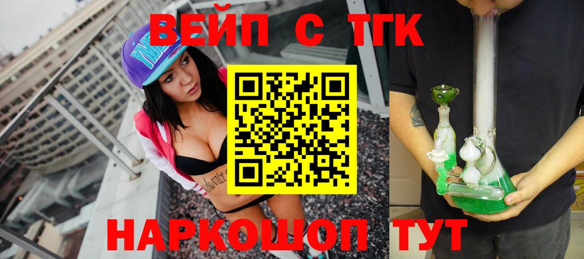 ТГК вейп с тгк  Дистиллят ТГК гашишное масло  Петропавловск-Камчатский  Вход с VPN 
