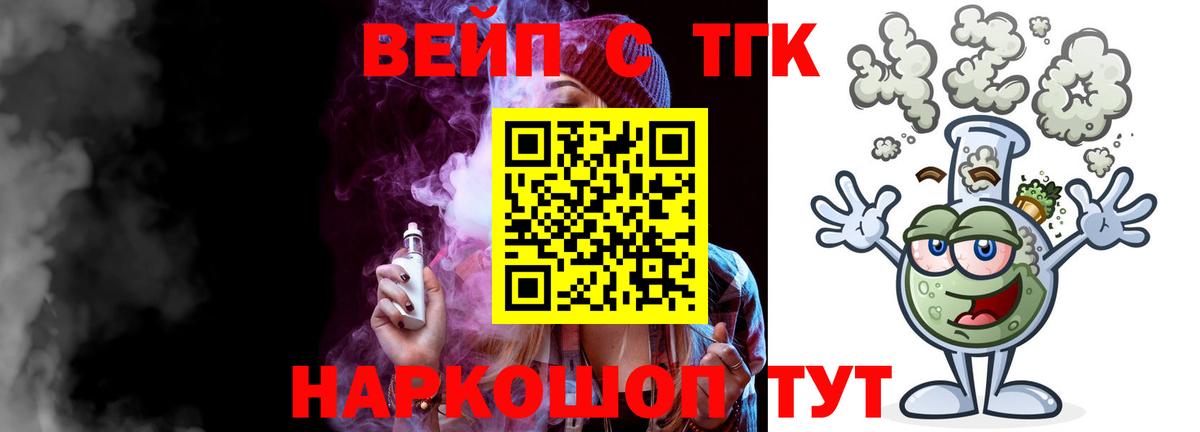 ТГК вейп с тгк Петропавловск-Камчатский